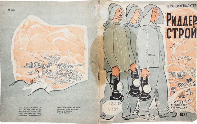 Кизевальтер В.С. Риддерстрой. Рассказ художницы / Рис., обл. и макет автора. М.: Молодая гвардия, 1931.